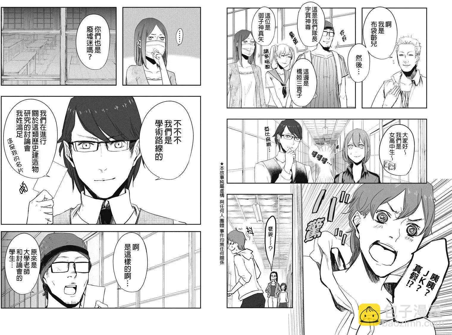 零:影巫女 - 第09回 - 3
