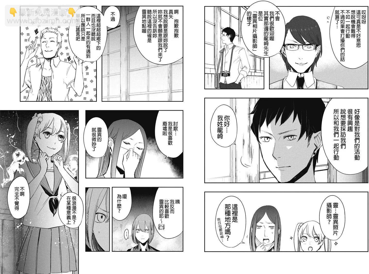 零:影巫女 - 第09回 - 1