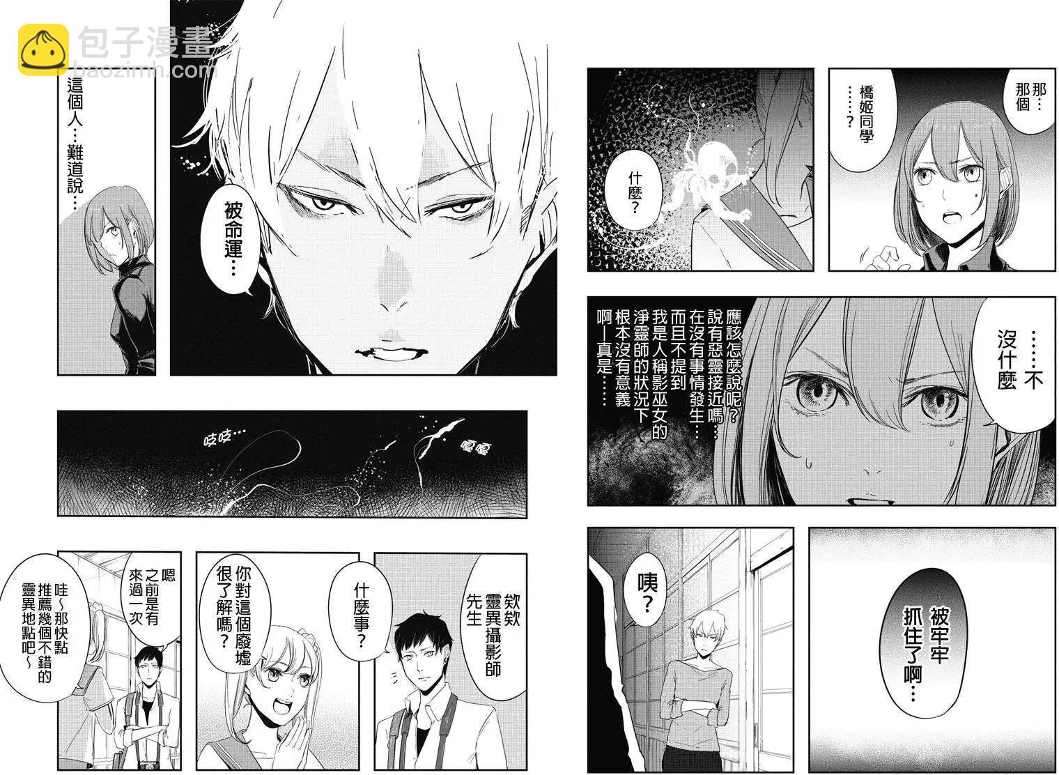 零:影巫女 - 第09回 - 2