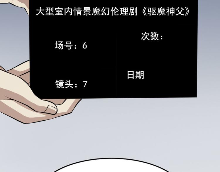 零億清潔公司 - 第十七話 道與道之女明星(1/2) - 8