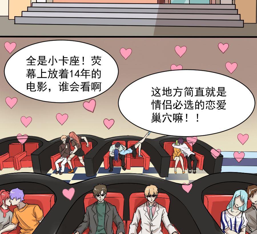 零億清潔公司 - 情人節之情侶電影院 - 4