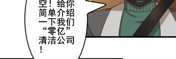 零億清潔公司 - 第七話 零億之請繫好安全帶(1/2) - 6