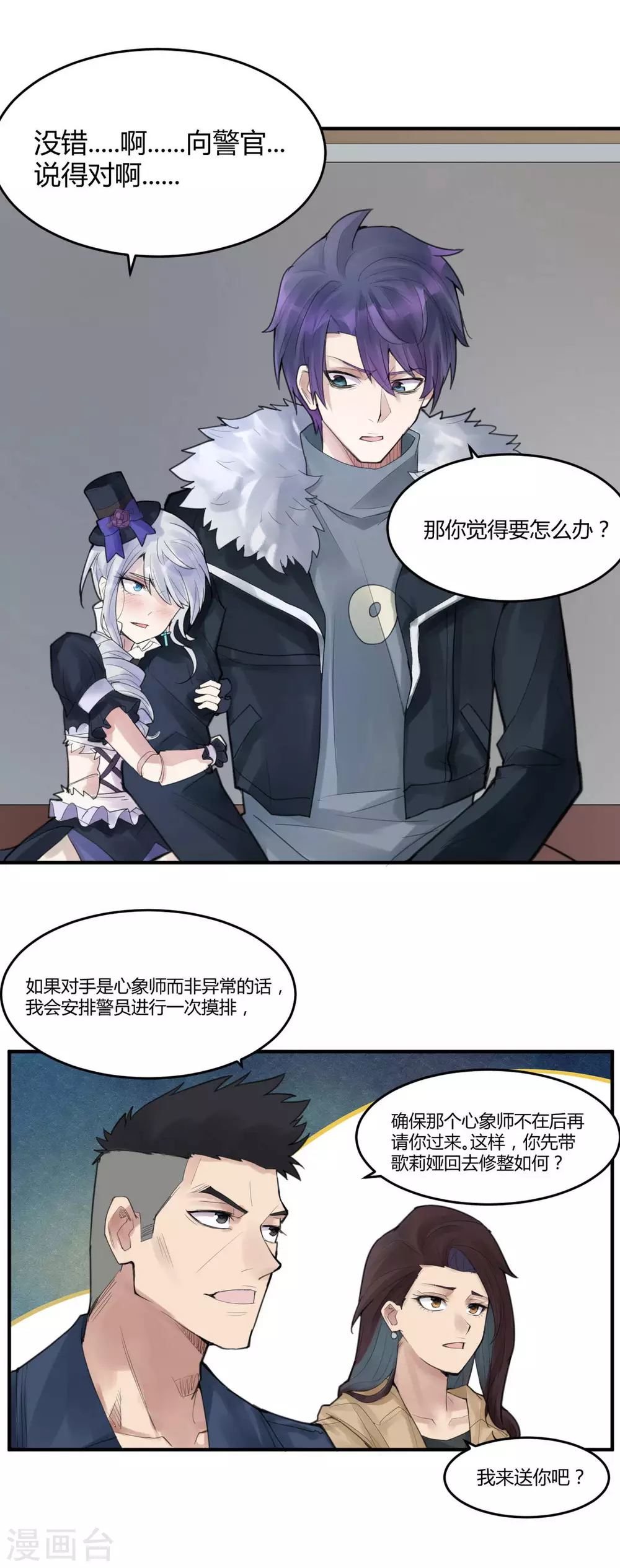 第16话 苍银的少年16-第19话