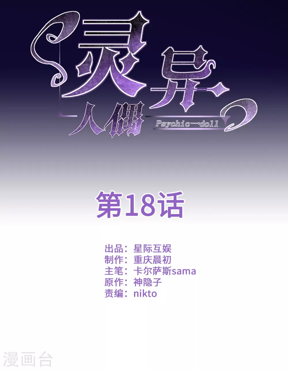 第18话 苍银的少年18-第21话