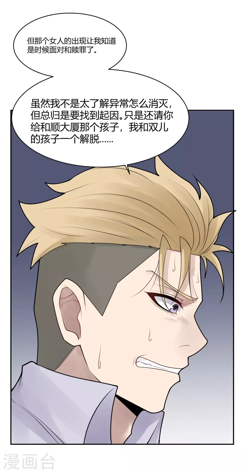 第30话 隐秘的大厦23-第33话