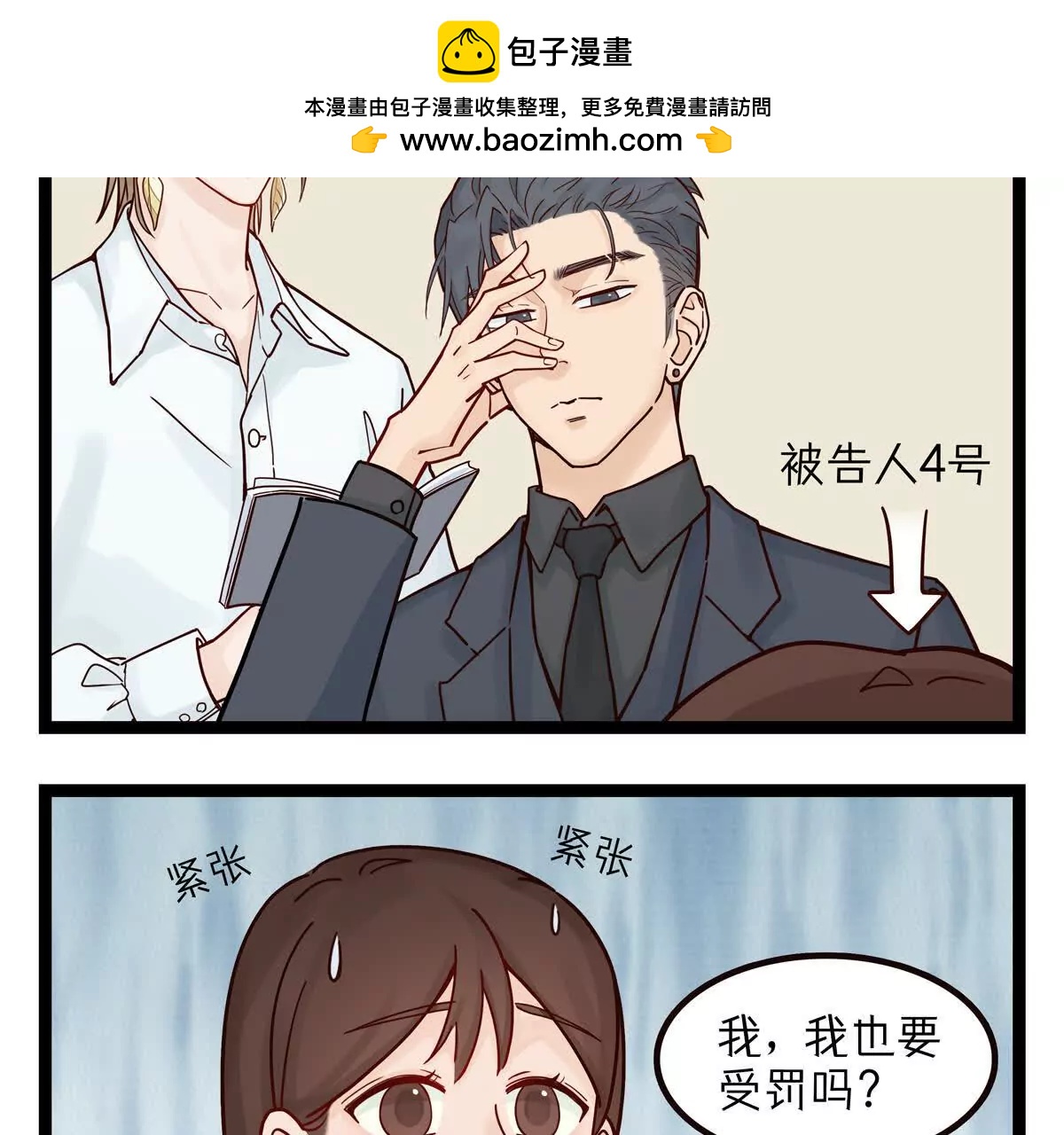 靈裔：我的室友不正常 - 第46話 “審判”（4） - 1