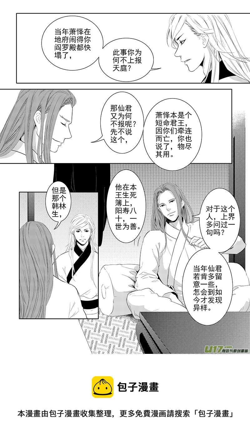 刍狗（一）-第27话