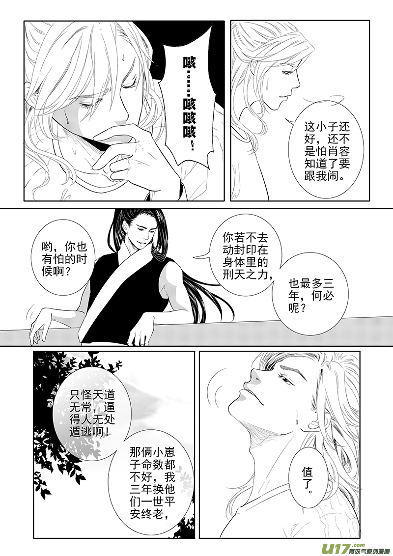 刍狗（一）-第27话