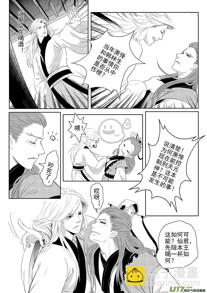 刍狗（一）-第27话