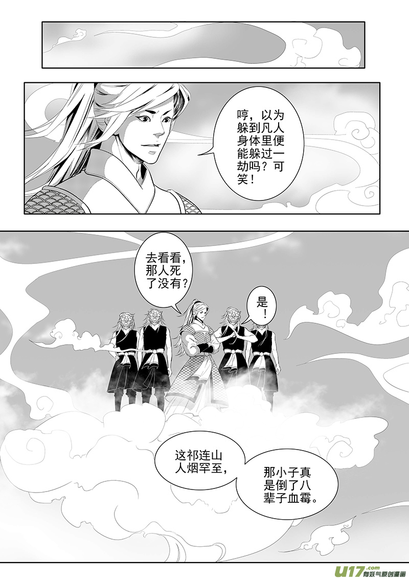 刍狗（三）-第29话