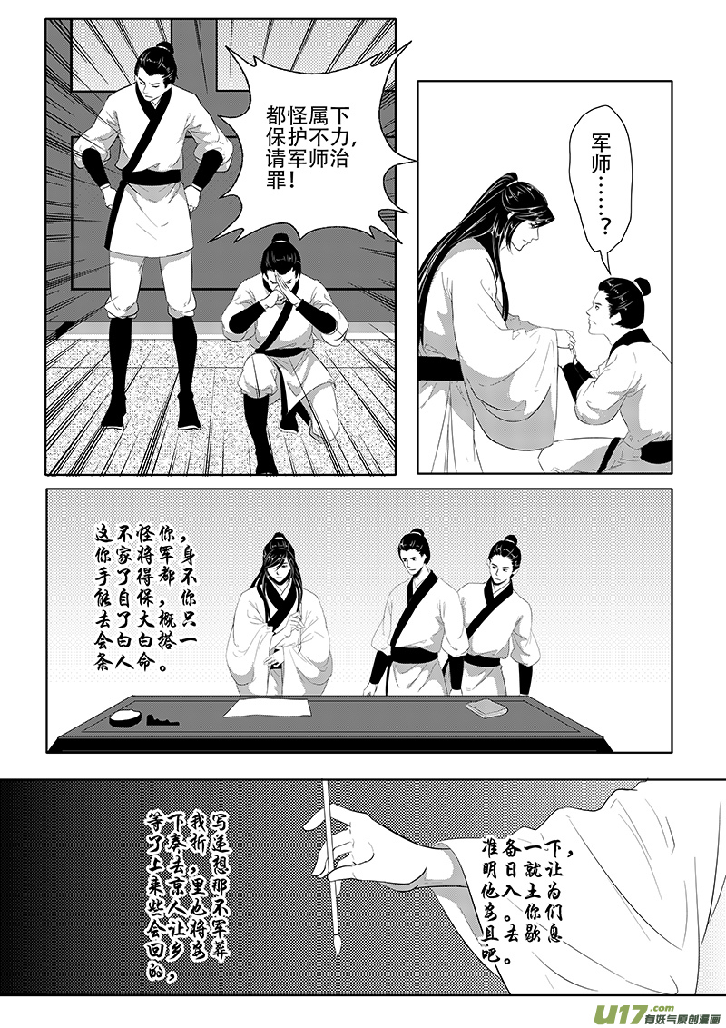 刍狗（五）-第31话