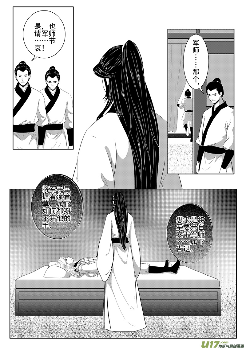 刍狗（五）-第31话