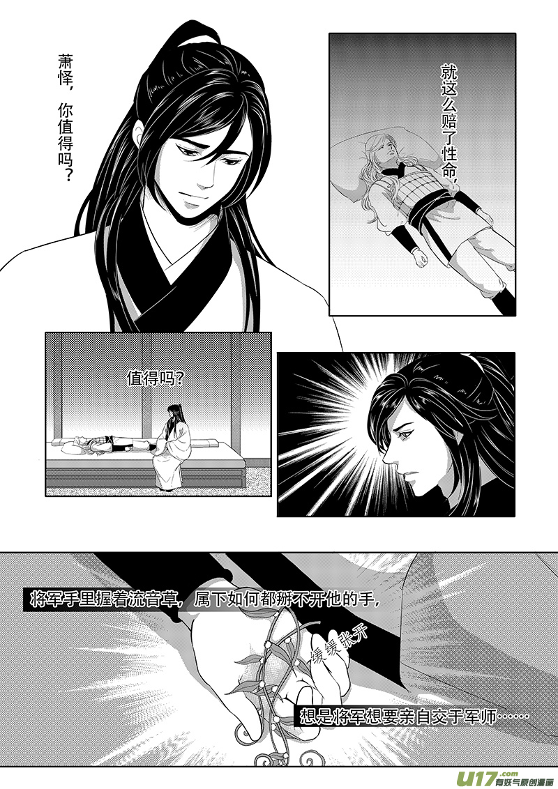 刍狗（五）-第31话