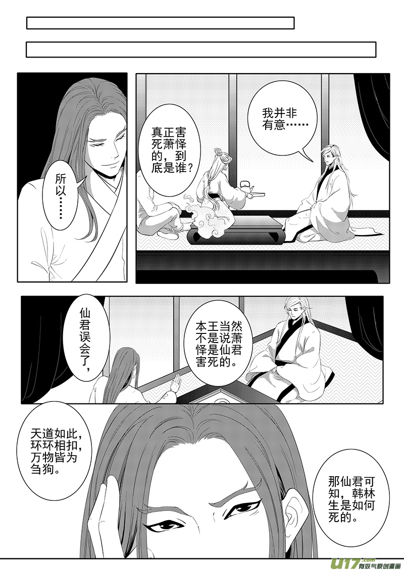 刍狗（五）-第31话