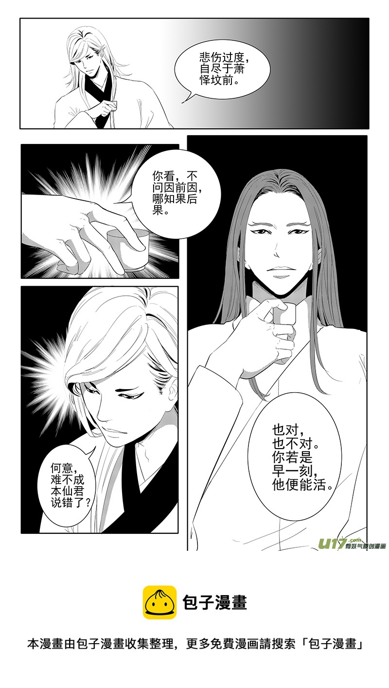 刍狗（五）-第31话