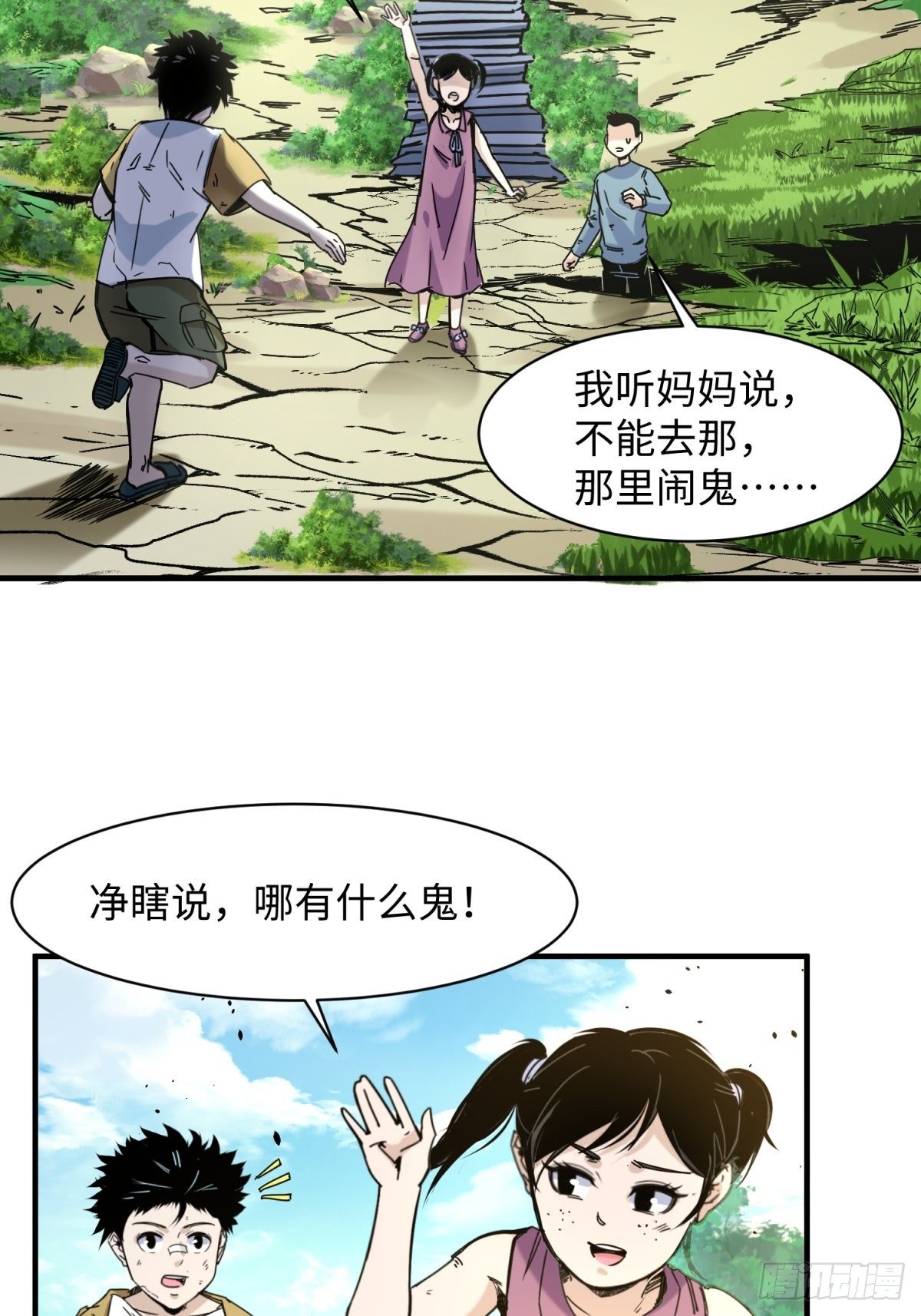 灵宅天师 - 起源：天师血脉(1/2) - 1