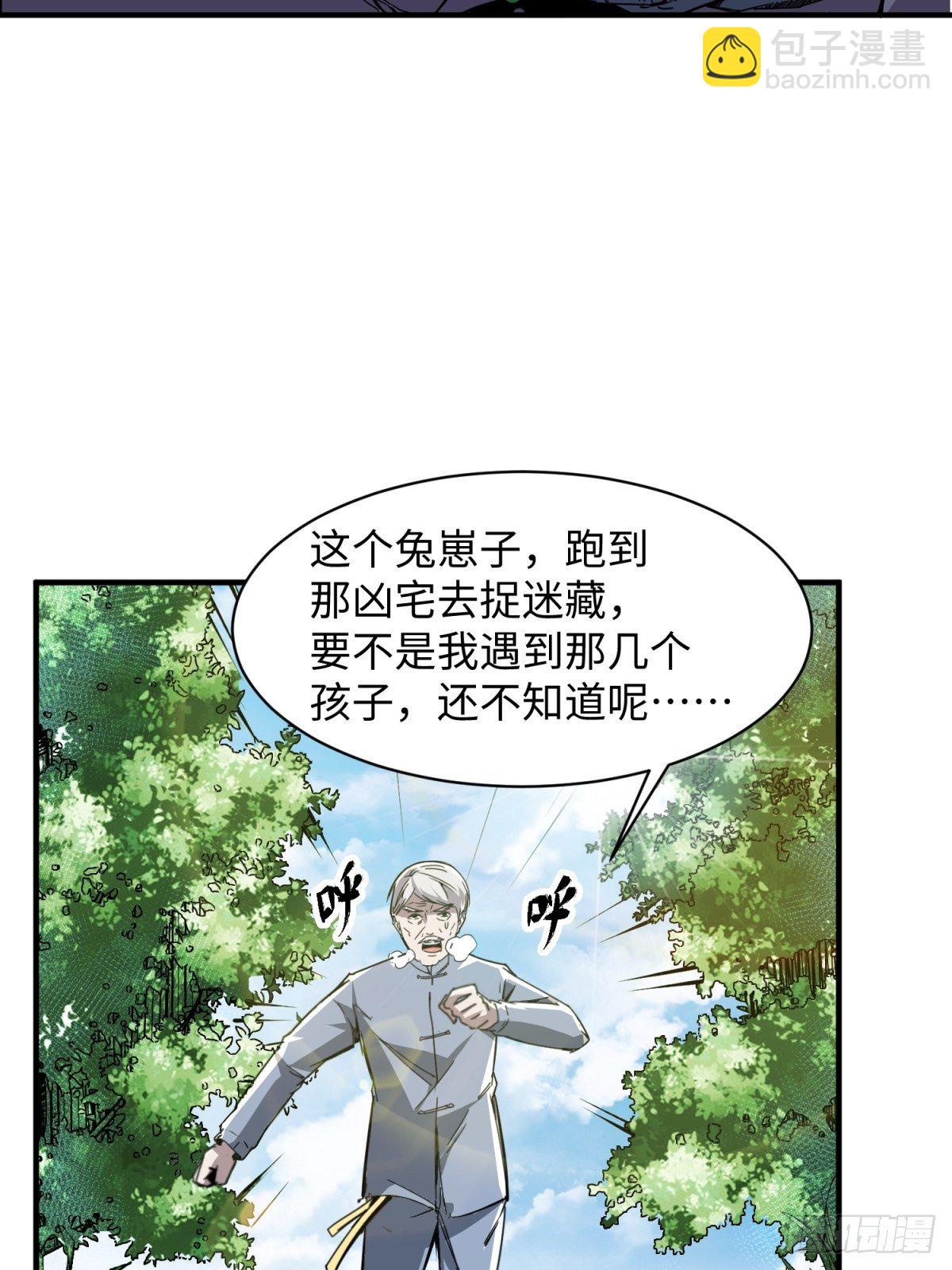 灵宅天师 - 起源：天师血脉(1/2) - 8