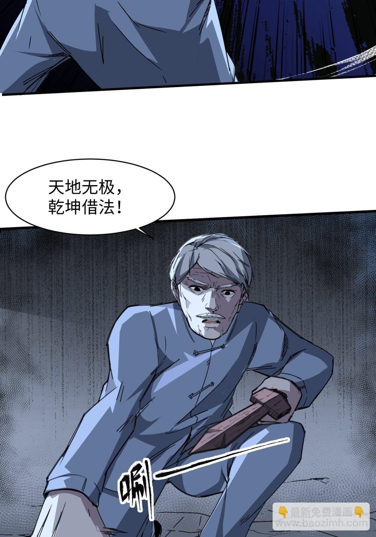 灵宅天师 - 起源：天师血脉(2/2) - 6