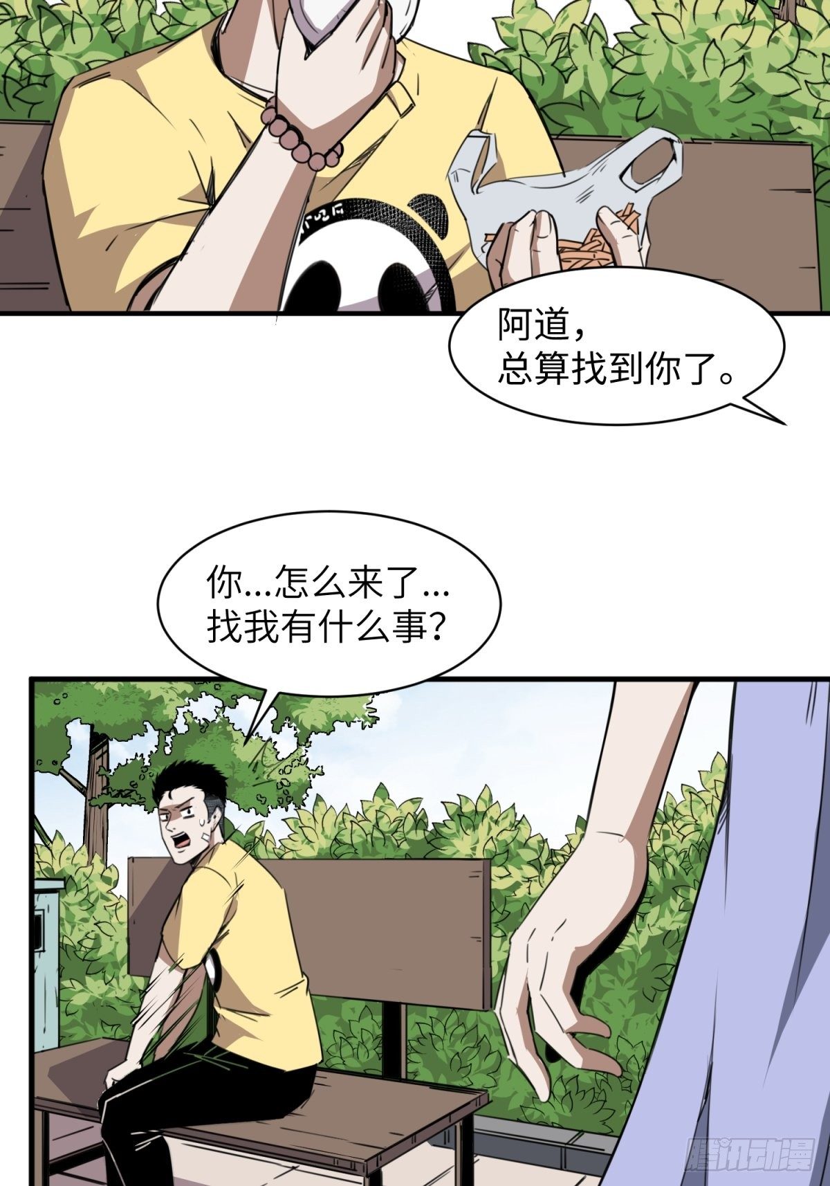 灵宅天师 - 无知禅师(1/2) - 7