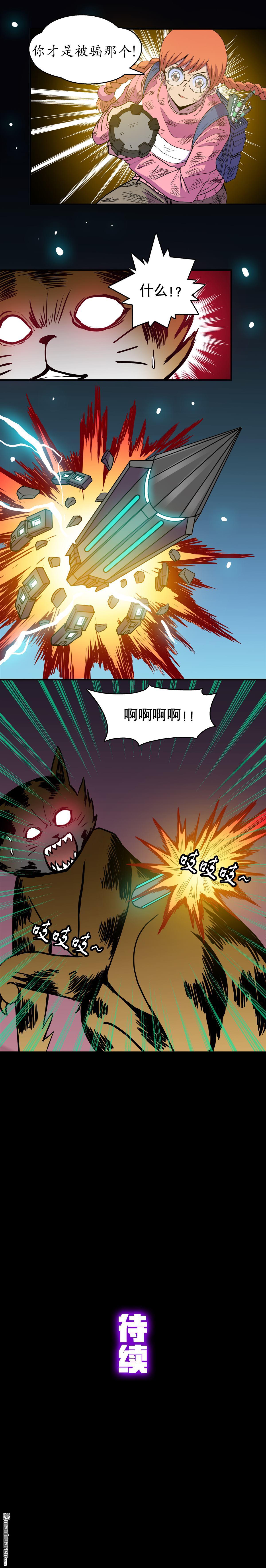 靈戰 - 第13回 第六回（下） - 3