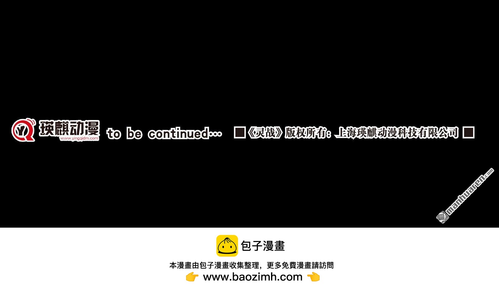 靈戰 - 第13回 第六回（下） - 1