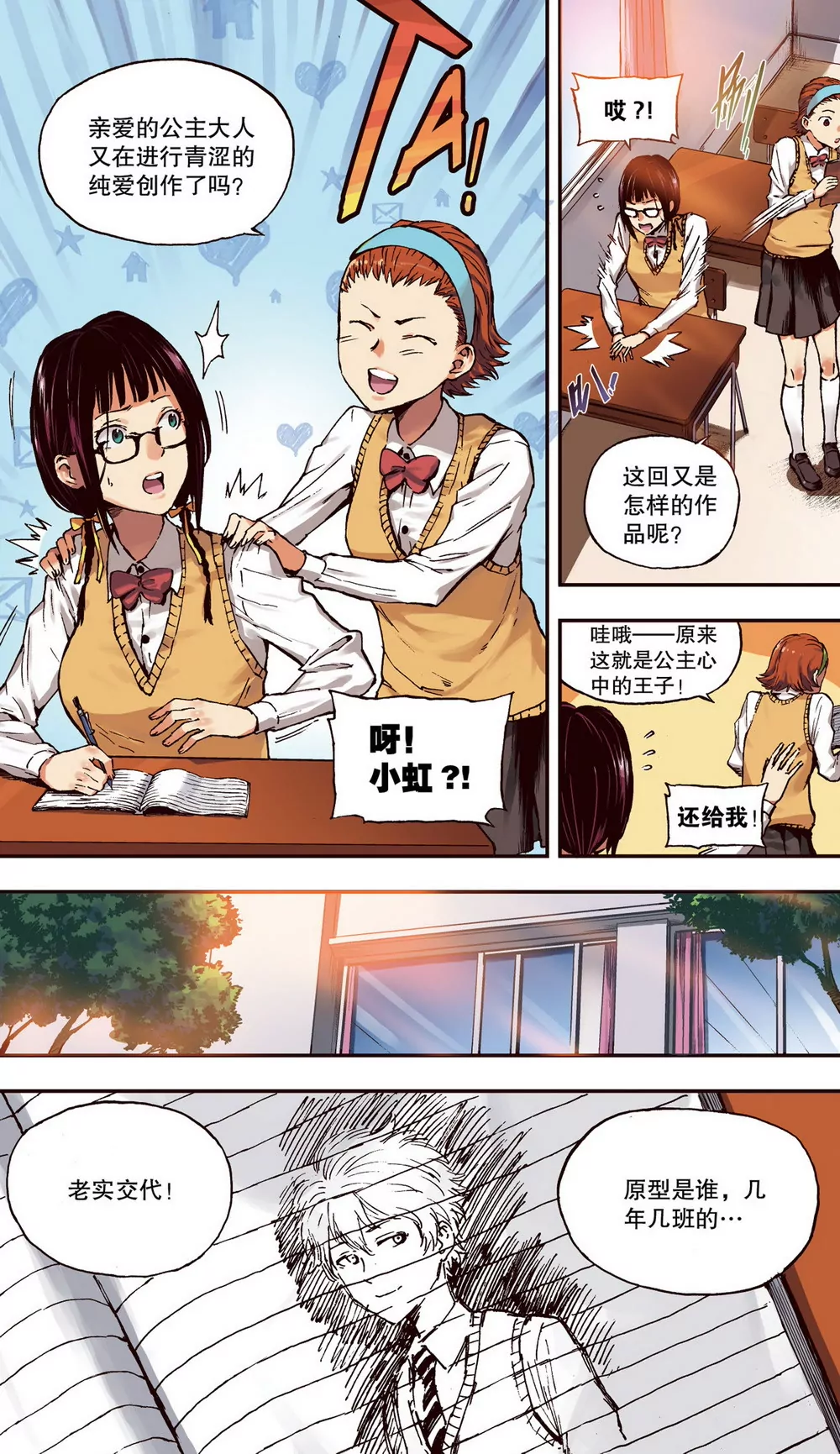 第1话 她的疑惑（上）-第1话