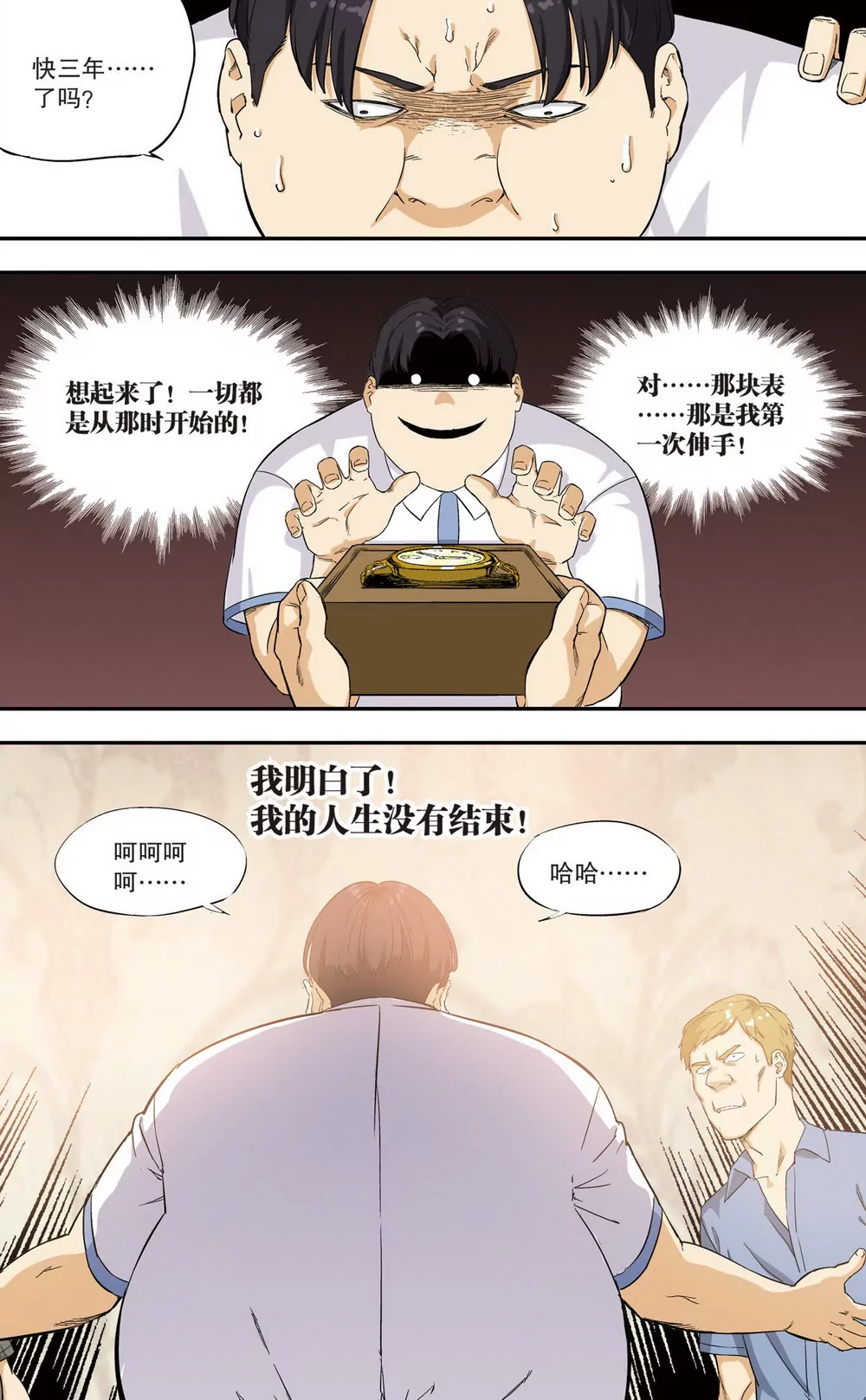 第38话 外传：廖富贵（下）-第105话