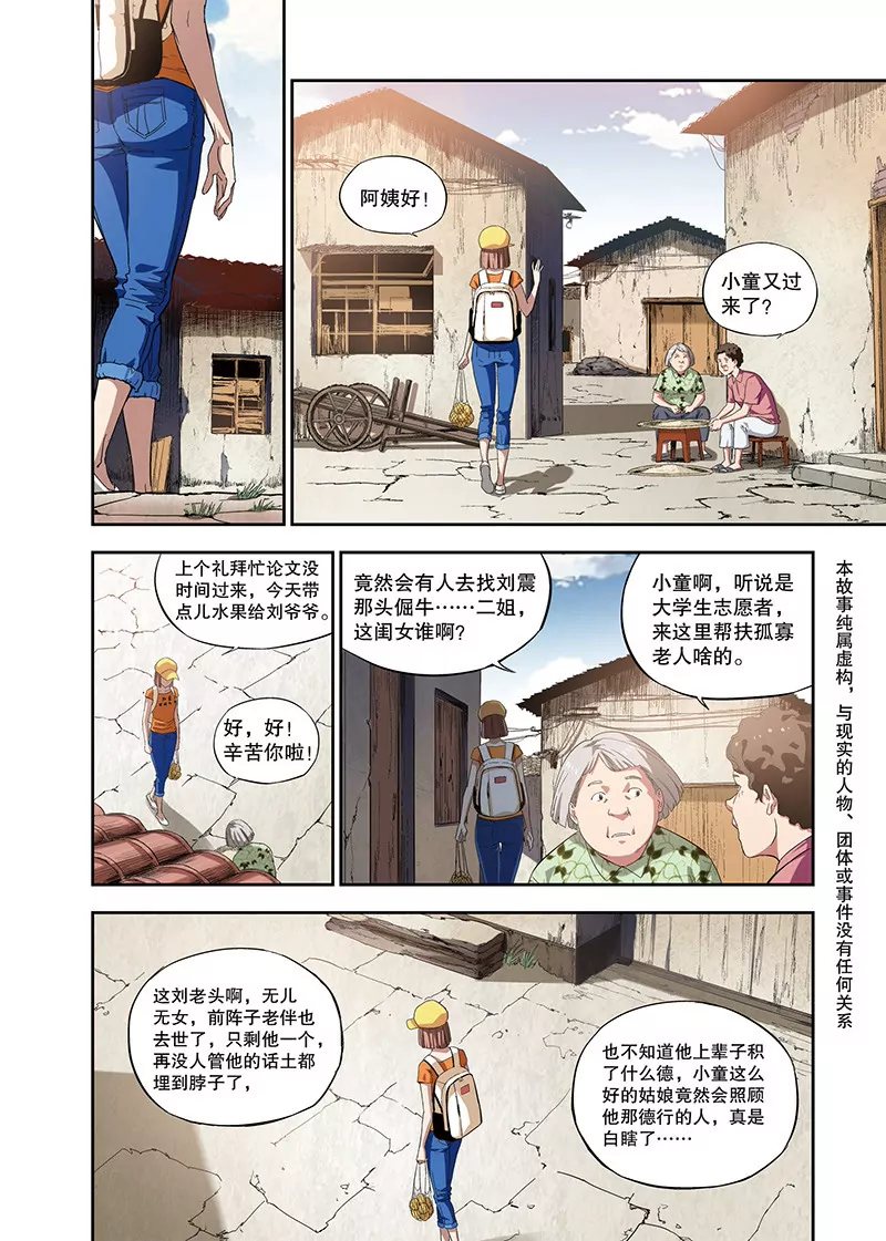 外传：阳春面（上）-第109话