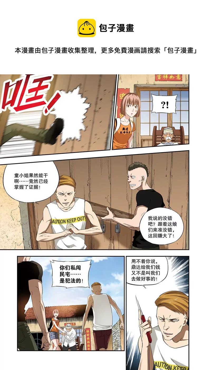 外传：阳春面（下）-第111话