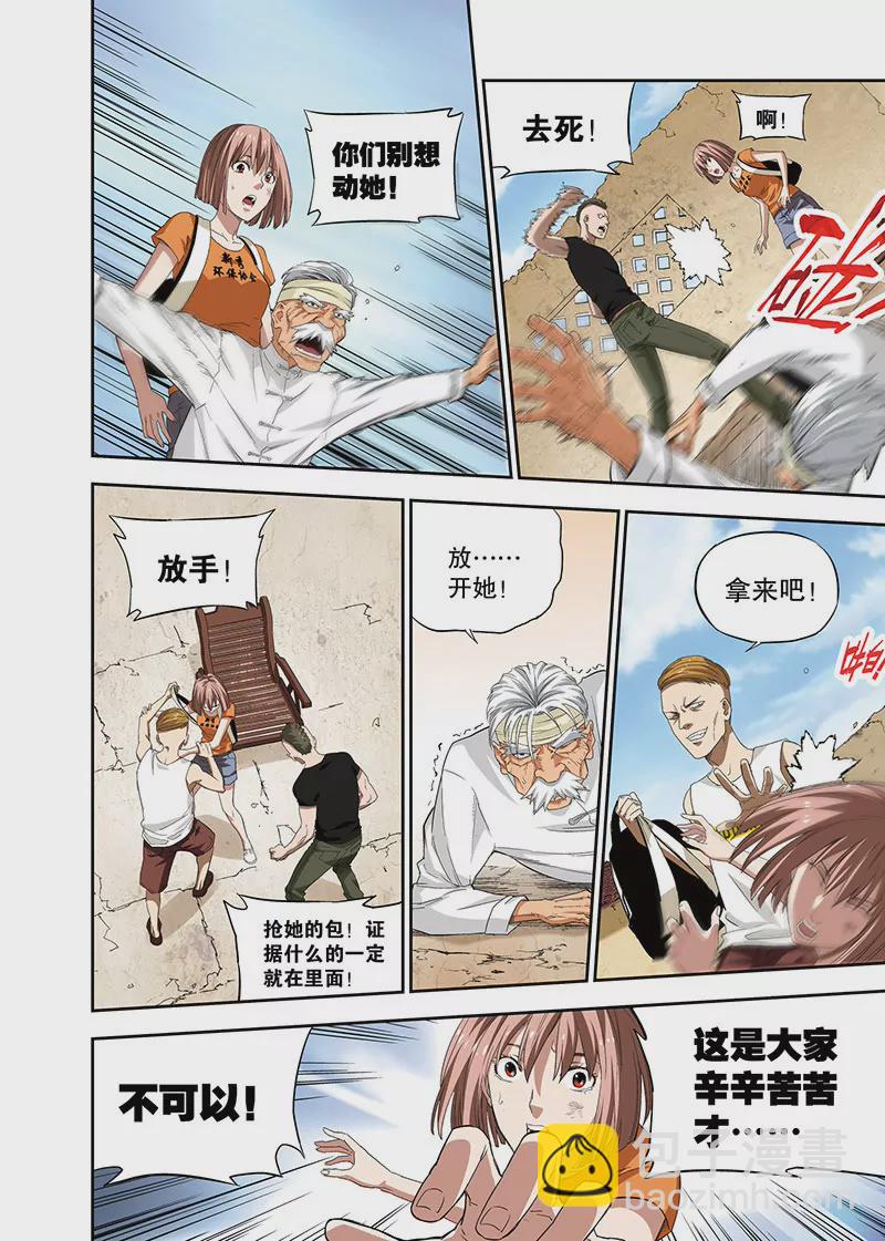 外传：阳春面（下）-第111话