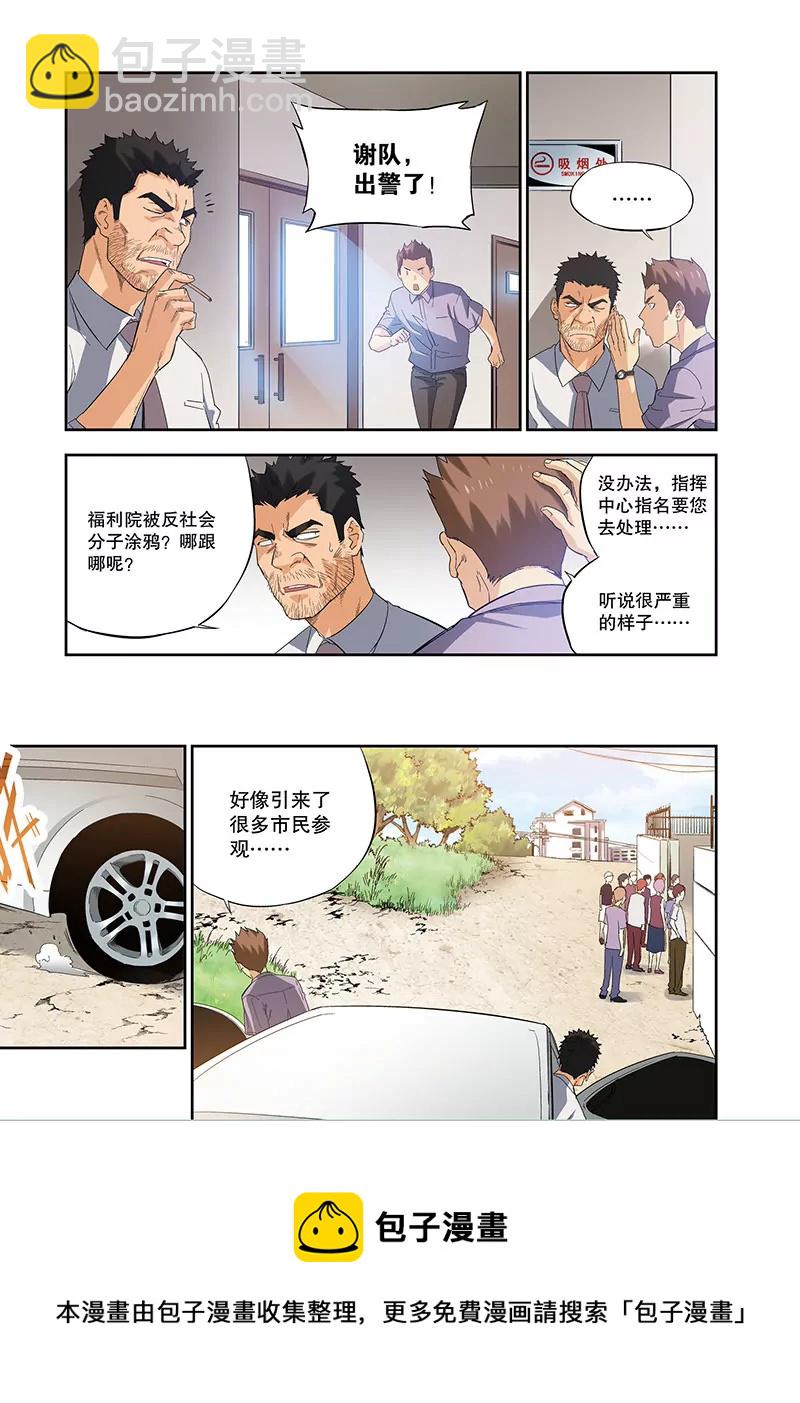 外传：林夕静（中）-第113话