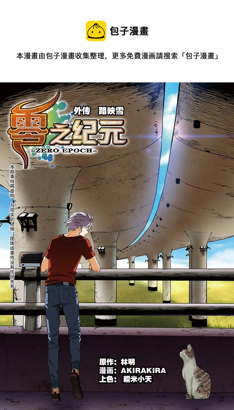 外传：路映雪（上）-第115话