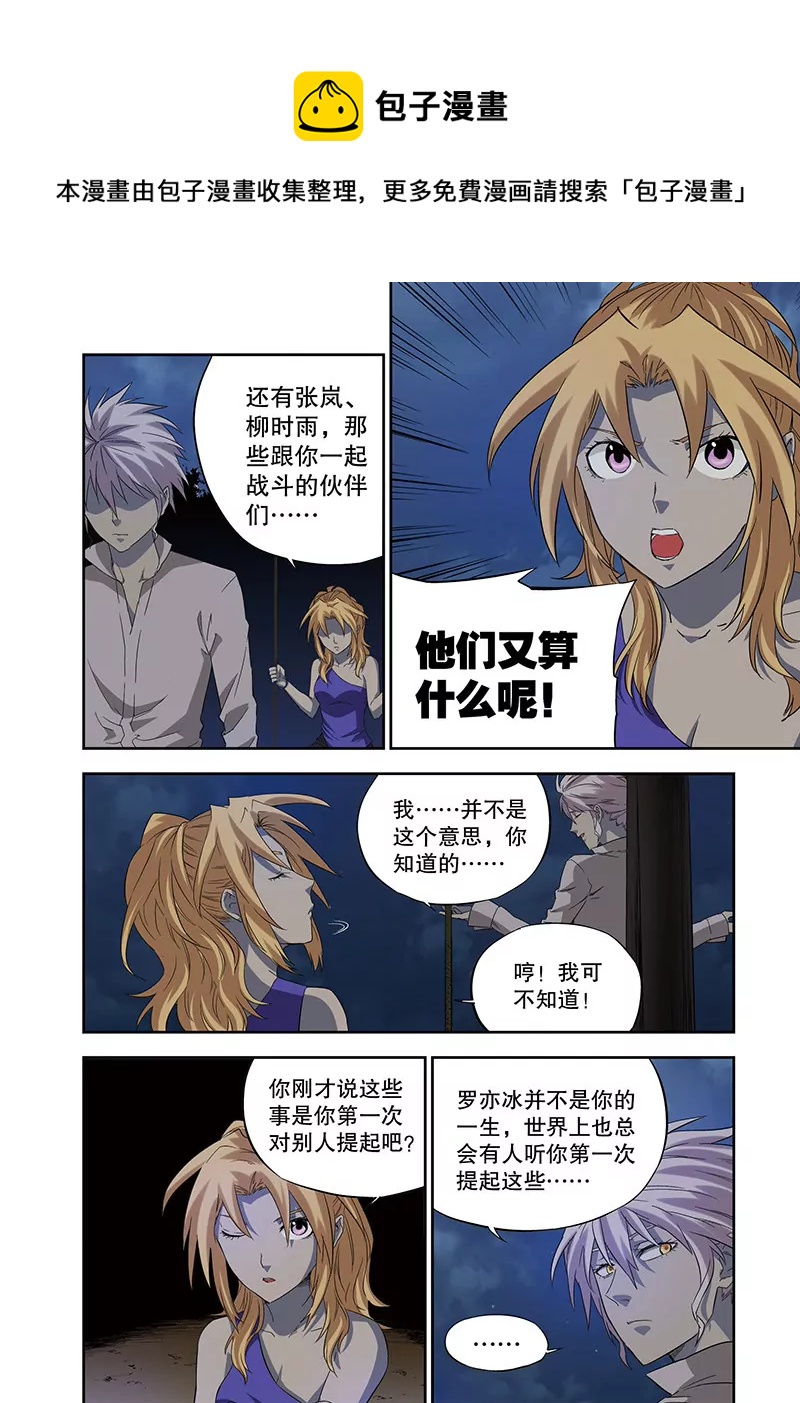 外传：路映雪（下）-第117话