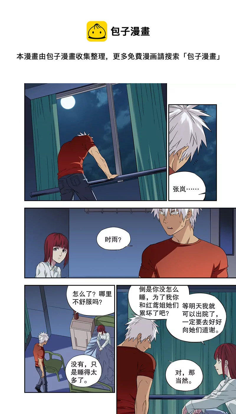 外传：他和她的新故事（2）-第119话