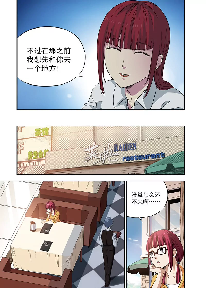 外传：他和她的新故事（2）-第119话