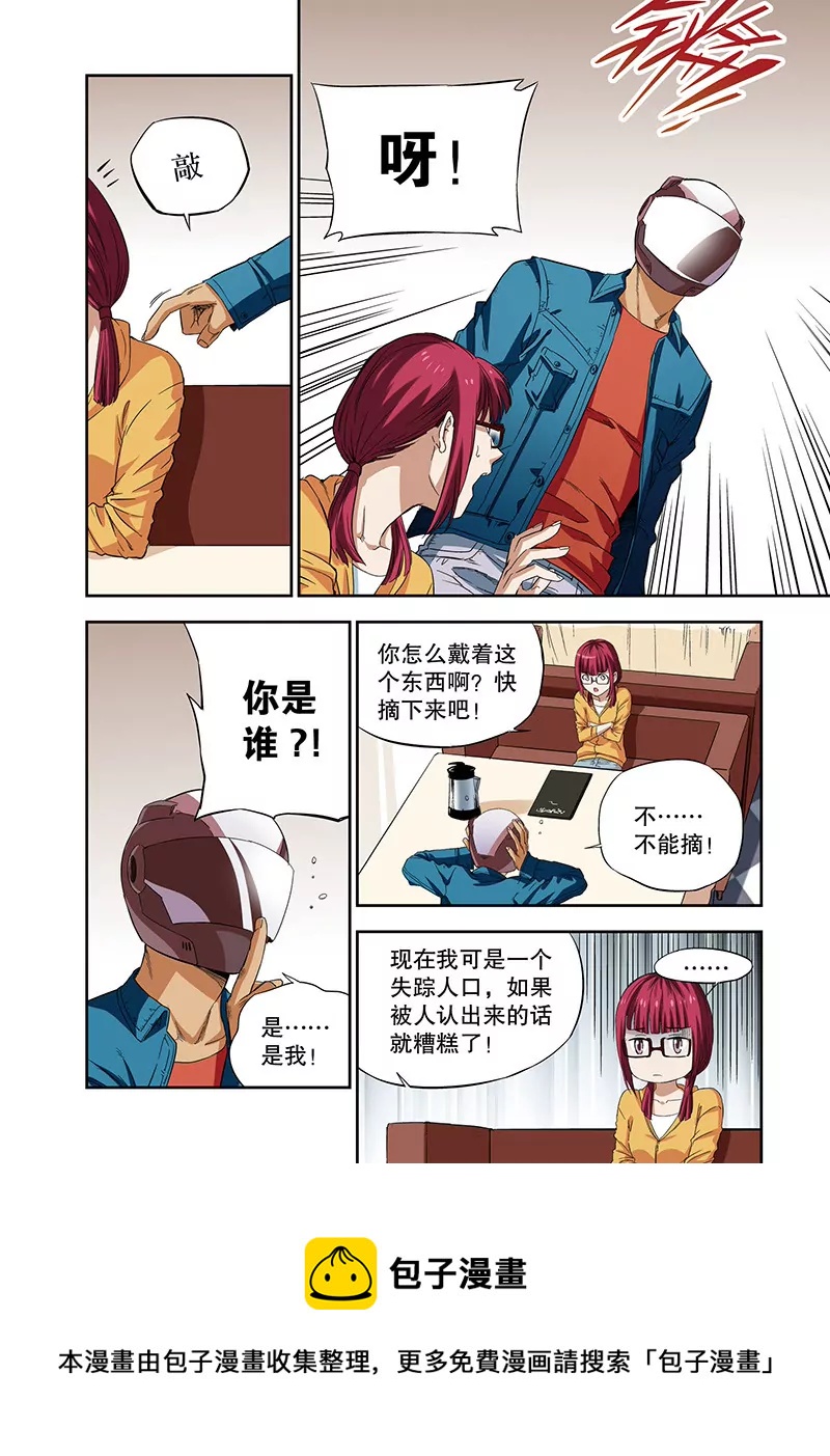 外传：他和她的新故事（2）-第119话