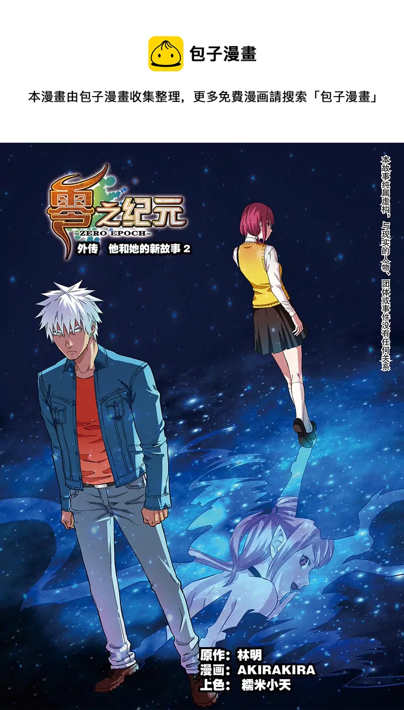 外传：他和她的新故事（4）-第121话