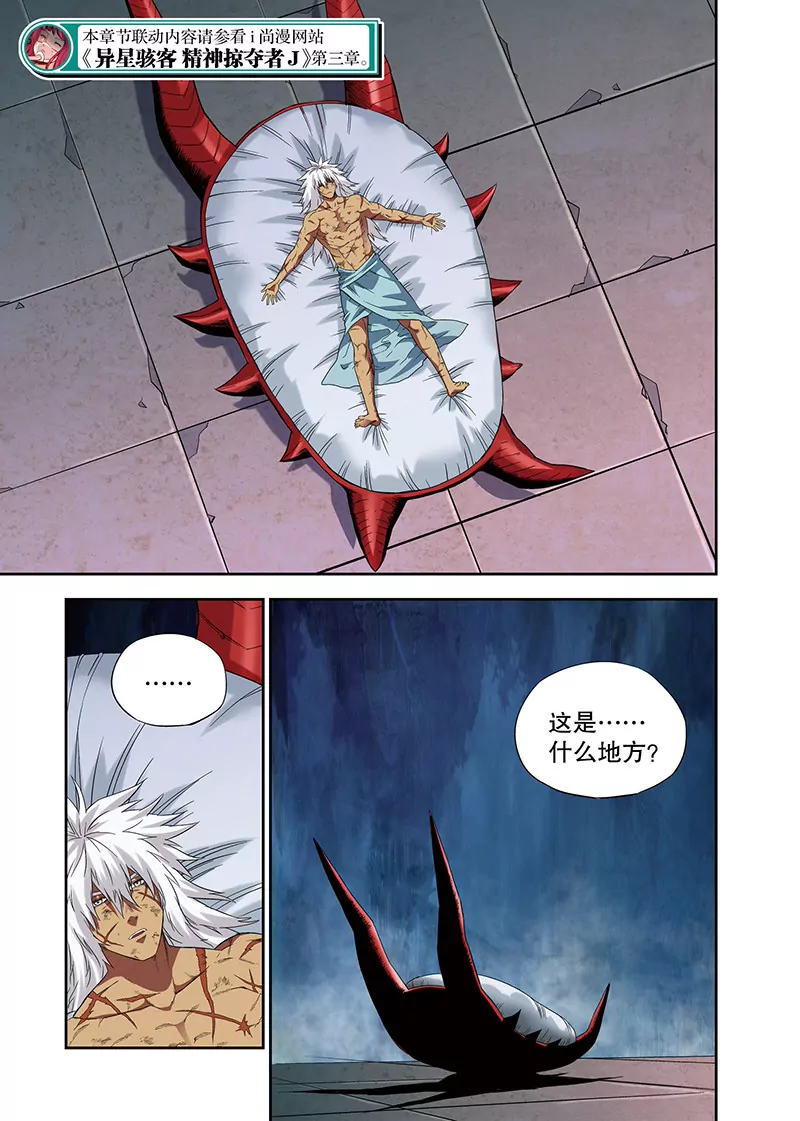 外传：他和她的新故事（4）-第121话