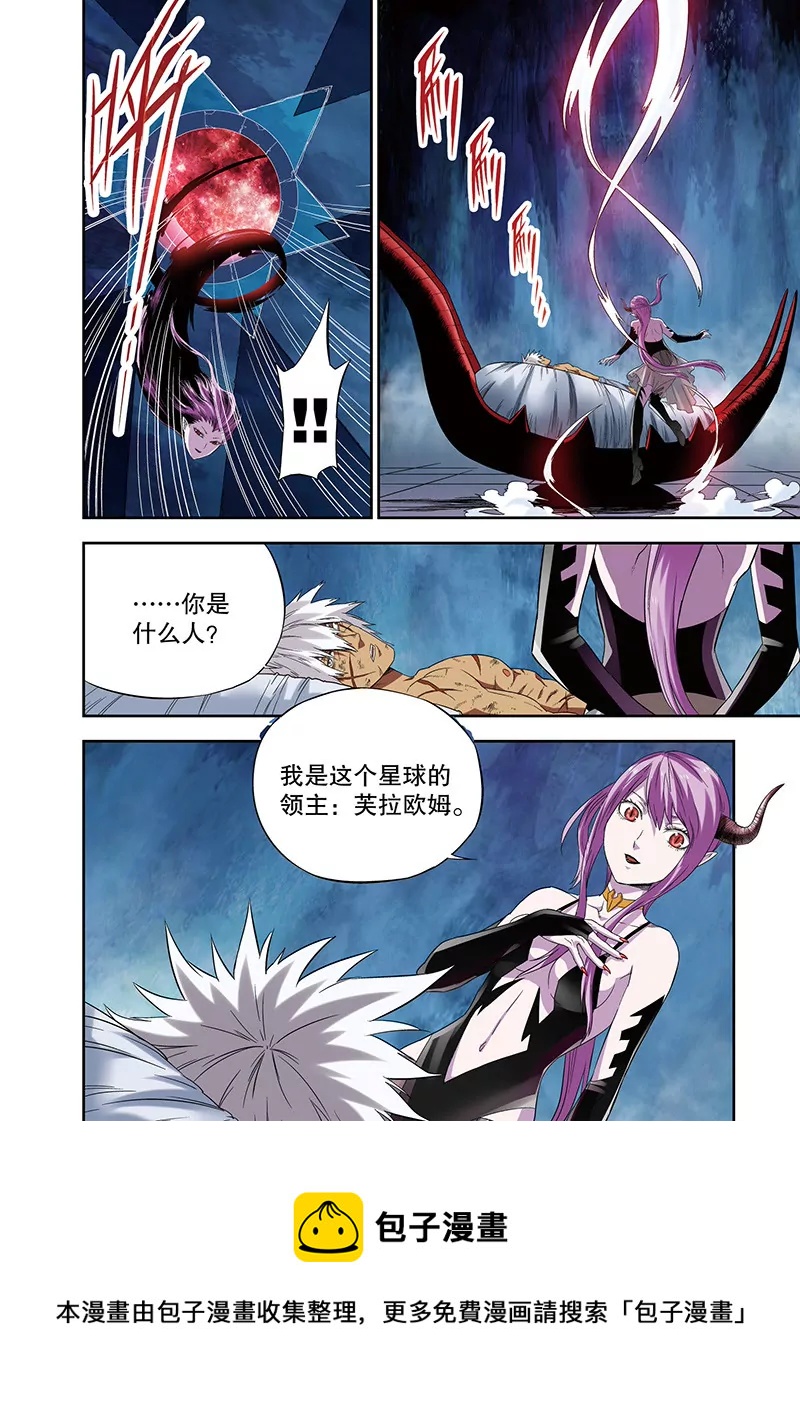 外传：他和她的新故事（4）-第121话