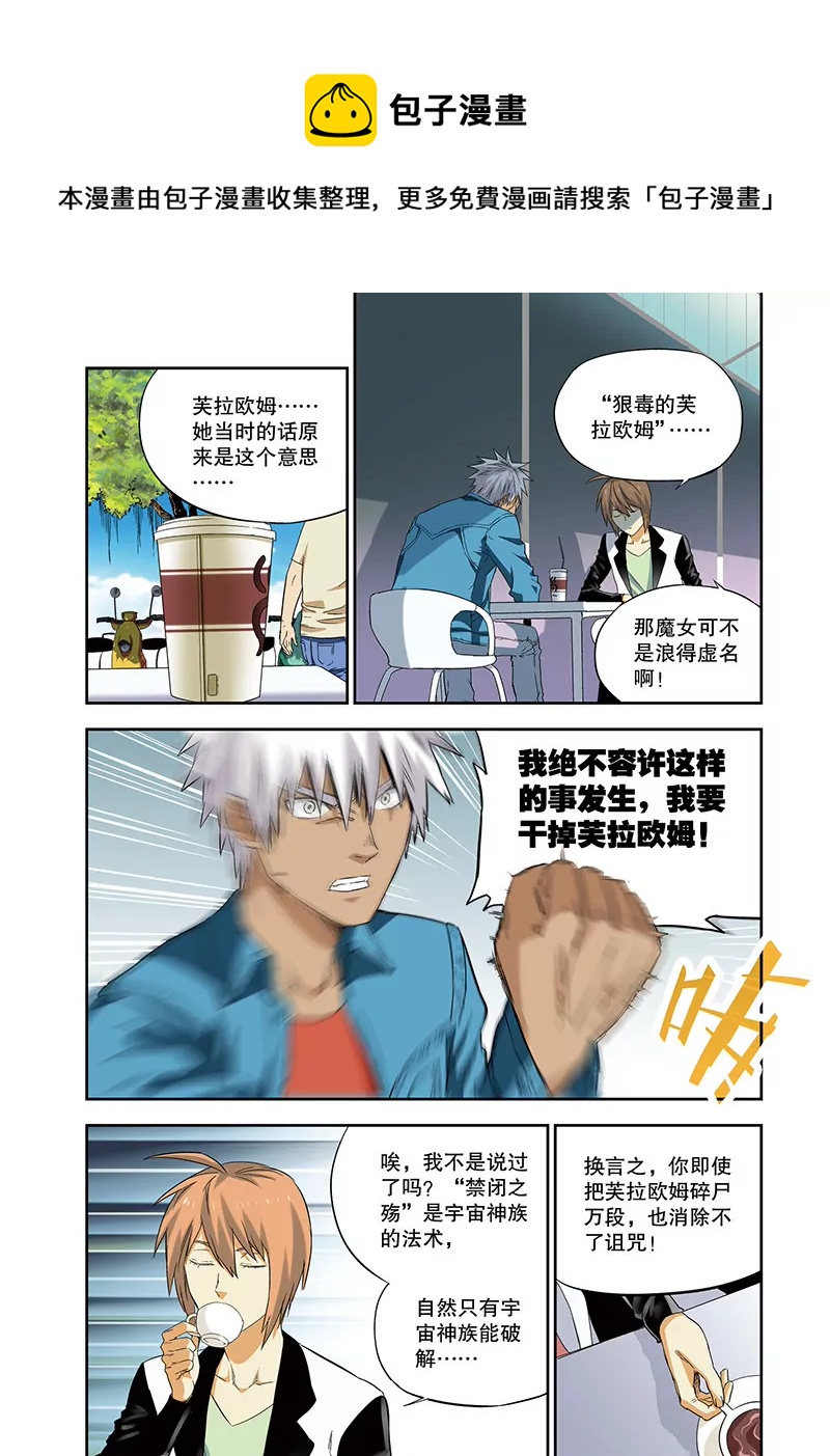 外传：他和她的新故事（6）-第123话