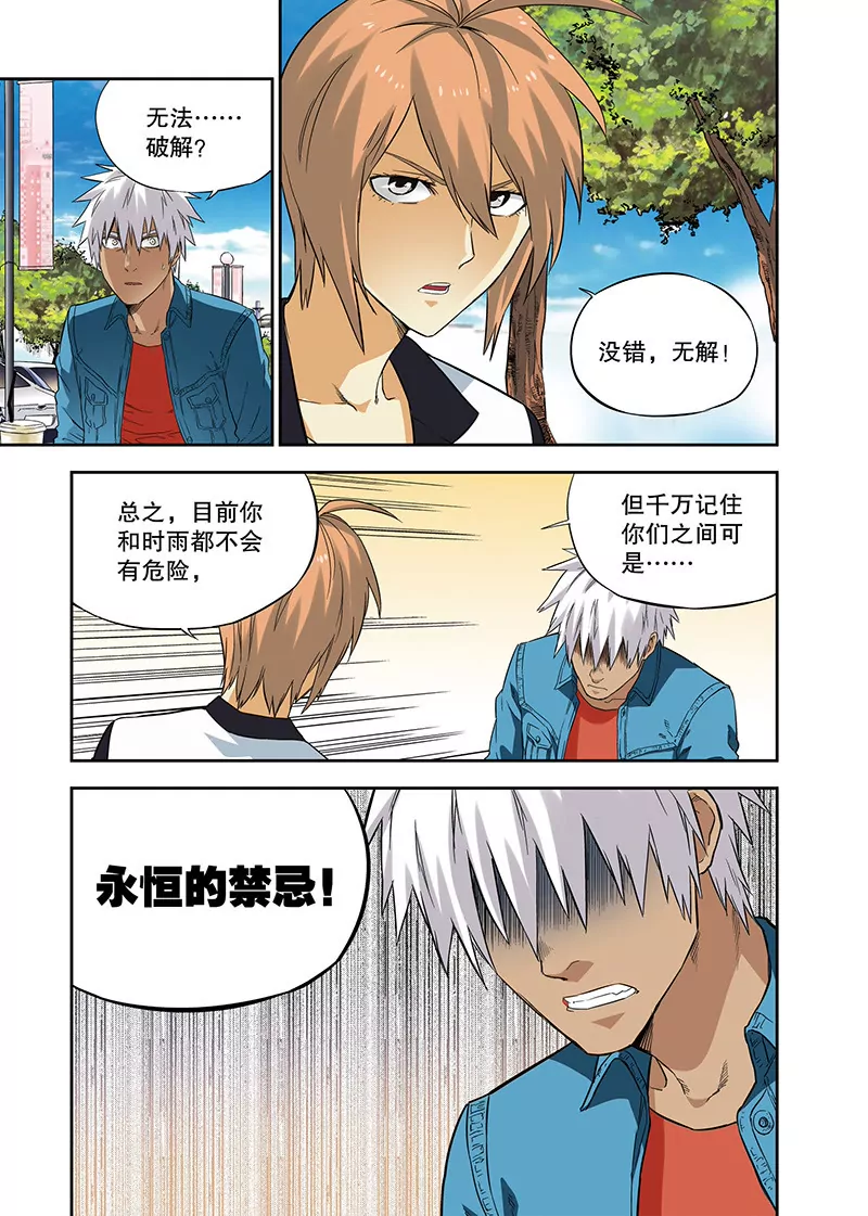 外传：他和她的新故事（6）-第123话