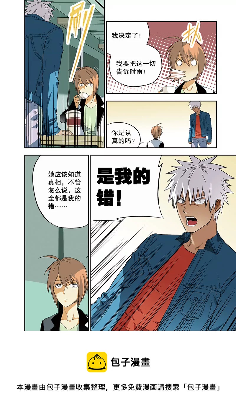 外传：他和她的新故事（6）-第123话