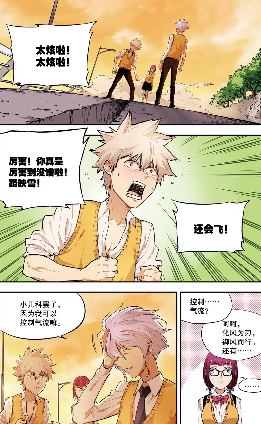 第6话 三人的危机1（上）-第15话