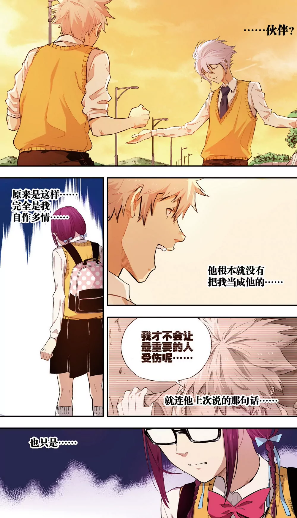 第6话 三人的危机1（上）-第15话