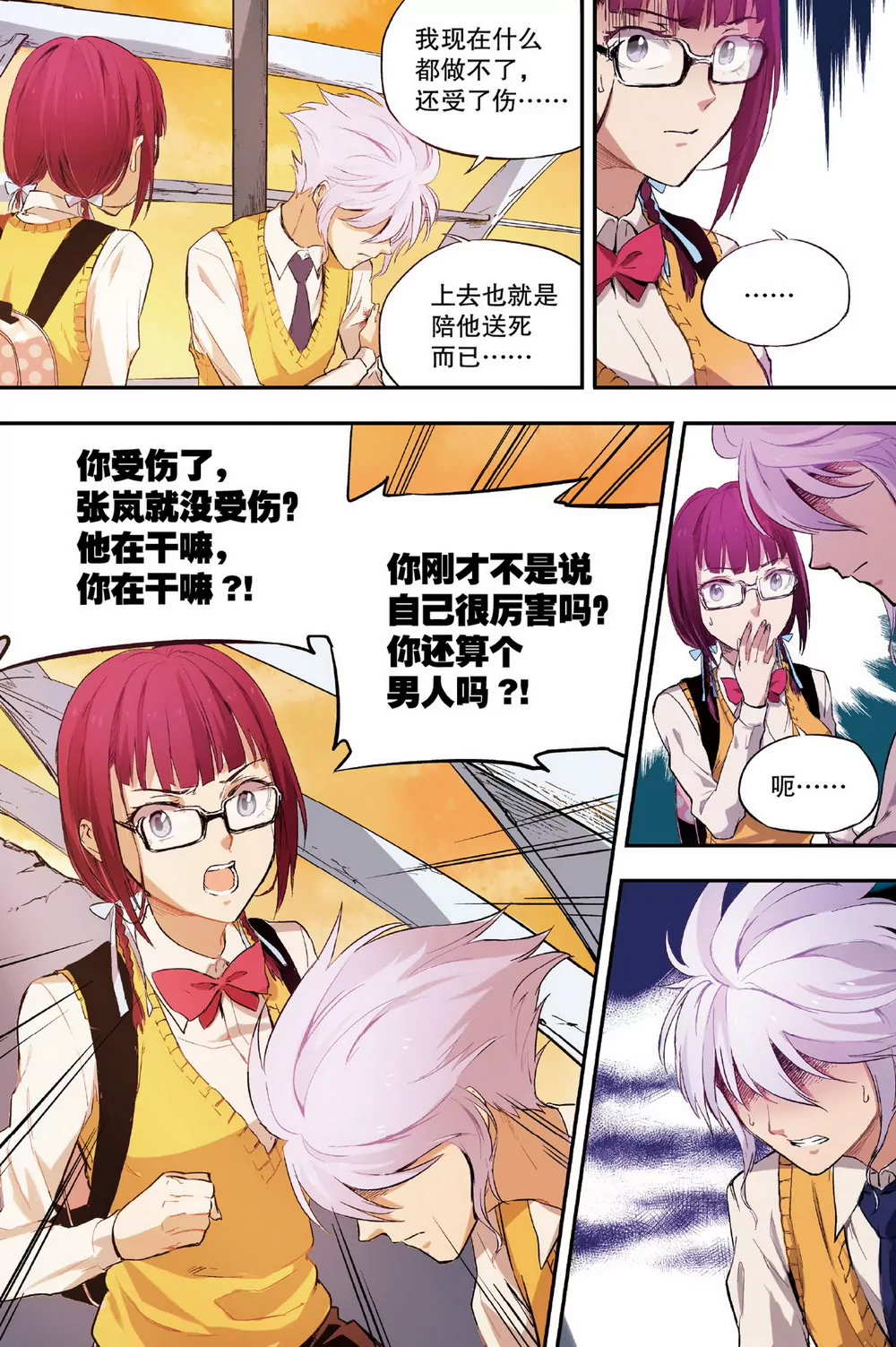 第6话 三人的危机1（下）-第17话