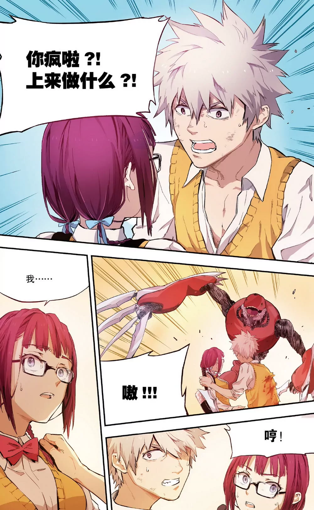 第6话 三人的危机1（下）-第17话