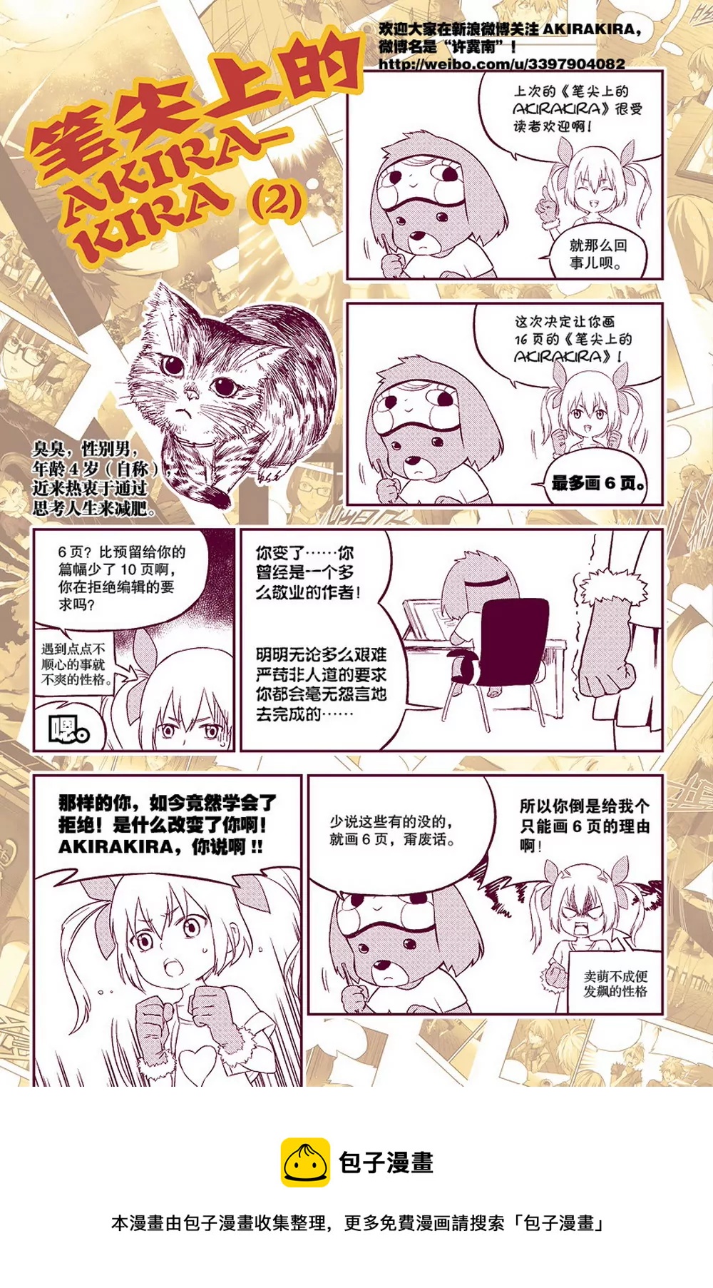 第7话 三人的危机2（下）-第19话