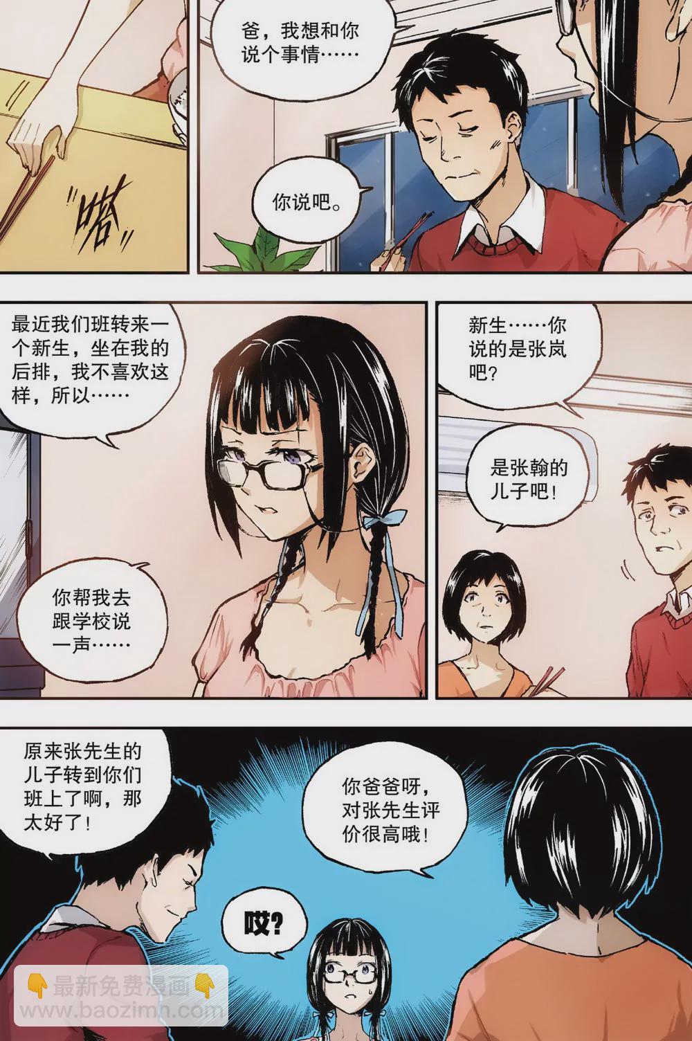 第1话 她的疑惑（下）-第3话