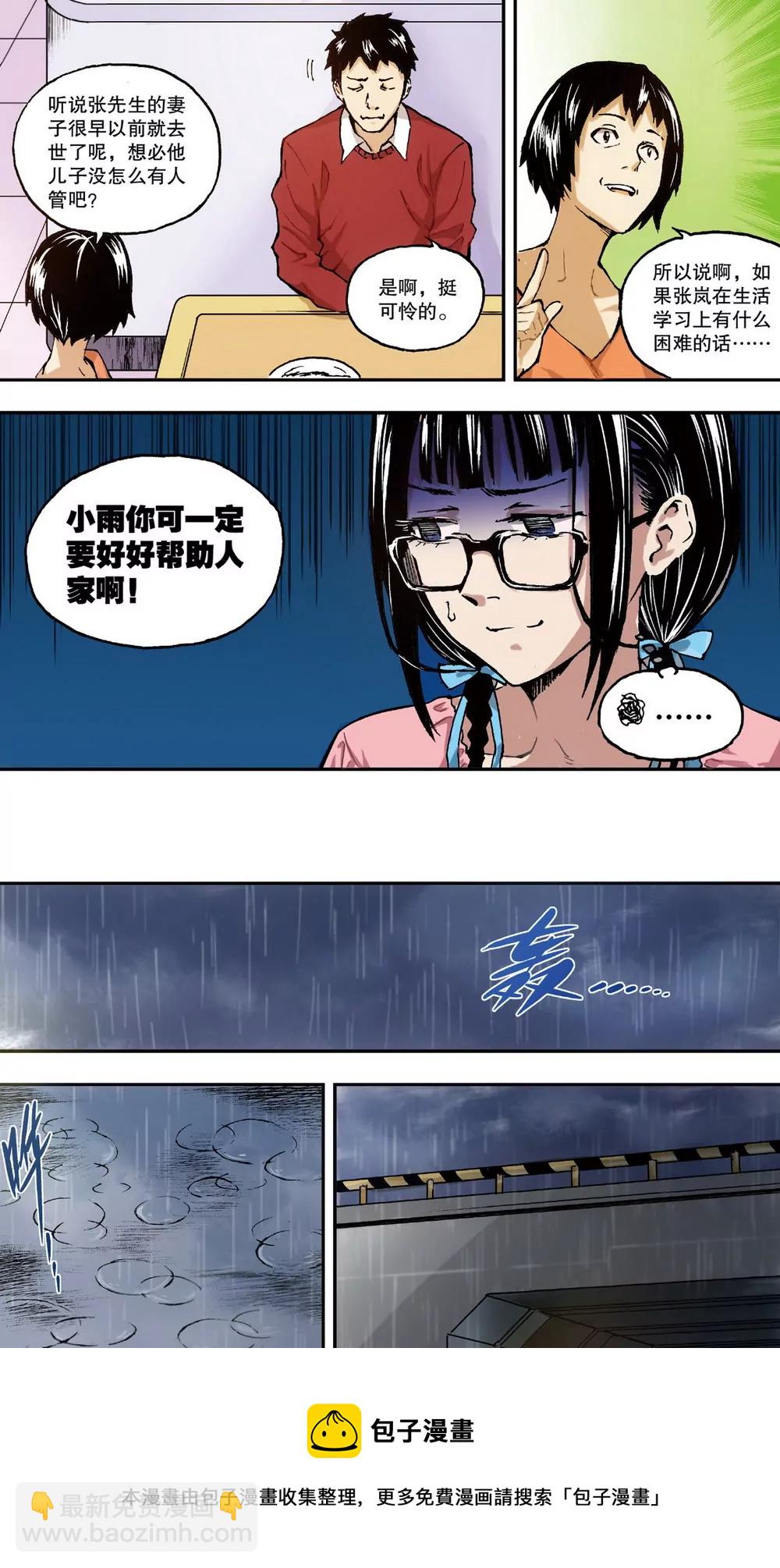 第1话 她的疑惑（下）-第3话