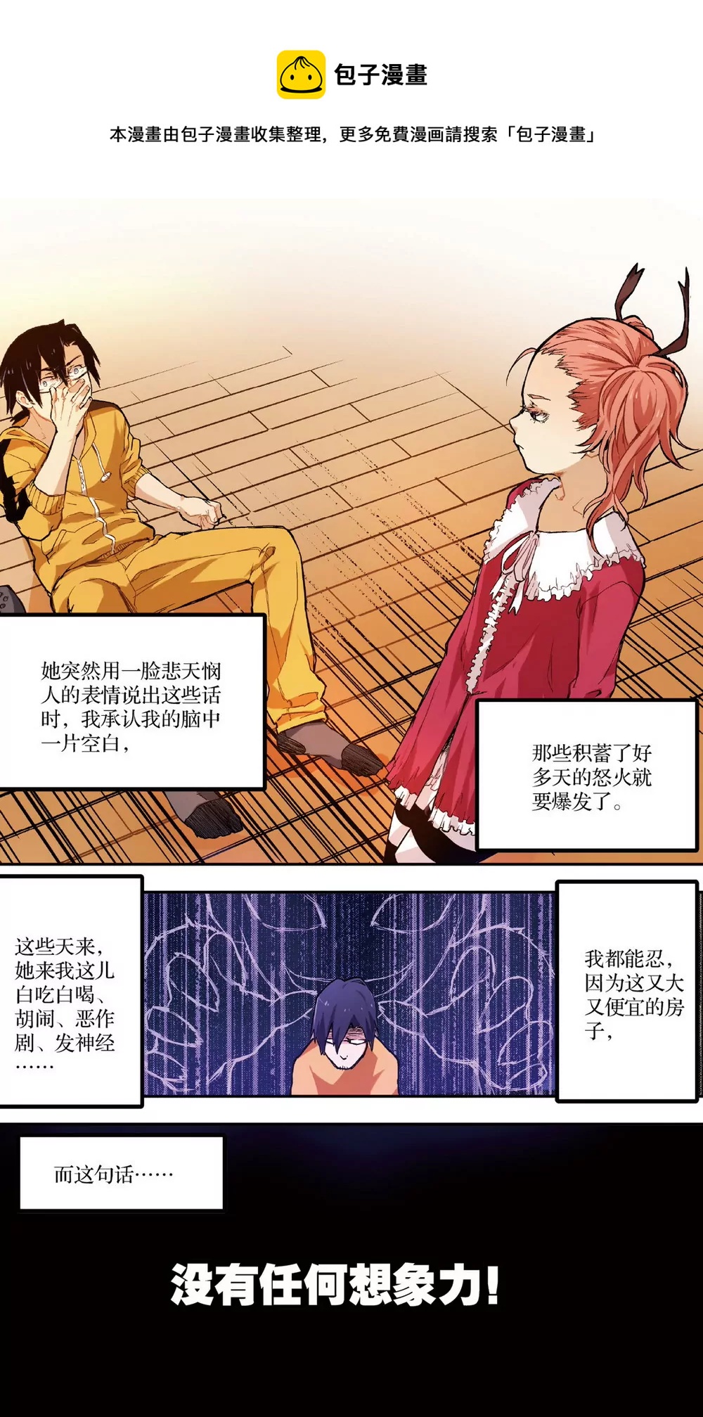 第8话 隔壁的魔王1（下）-第21话